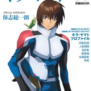機動戦士ガンダムSEED FREEDOM キラ・ヤマト 保志総一朗さん サイン ガンダムSEED」キラ・ヤマトのすべてが詰まった“ぴあ”登場