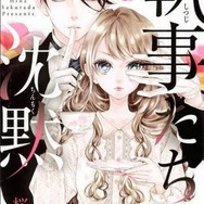 第2位は 愛になるまであたためて 第1位は めちゃコミ が3月の 月間 スーツ 漫画ランキング を発表 6枚目の写真 画像 超 アニメディア