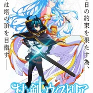 ダンまち」大森藤ノが原作のハイファンタジー・アクション「杖と剣の