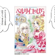 ベルばら』連載45周年記念ファンブック「ベルサイユのばらぴあ」発売に