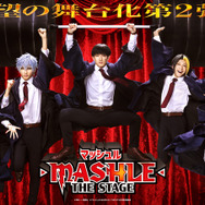 マッシュル 舞台 DVD Amazon.co.jp: 「マッシュル-MASHLE-」THE STAGE(完全生産限定版