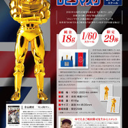 キン肉マン」29体限定！ ロビンマスクの純金フィギュア登場 ゆでたまご