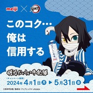 鬼滅の刃 - 明治　おいしい牛乳　Wチャンス　煉獄杏寿郎　鬼滅の刃 明治 おいしい牛乳 Wチャンス 煉獄杏寿郎 鬼滅の刃