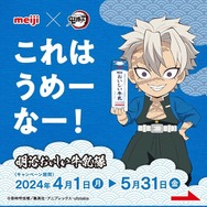 鬼滅の刃」柱メンバー全員の描き下ろしが初集結！「明治おいしい