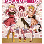 推しの子】「スシロー」コラボ！ B小町が公式アンバサダーとして