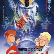 ガンダム」ファースト3部作＆「逆シャア」＆「ハサウェイ」を全国で