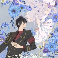 藤原ここあ「いぬぼく」×夏アニメ「まほあく」コラボビジュ公開