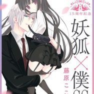 藤原ここあ「いぬぼく」×夏アニメ「まほあく」コラボビジュ公開