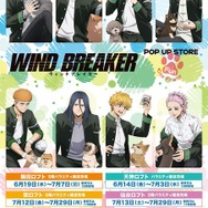 WIND BREAKER」桜遥や蘇枋隼飛、梅宮一らが犬と戯れる♪ 全国8か所の