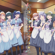 夏アニメ「女神のカフェテラス」花澤香菜、竹達彩奈ら新キャスト5人の
