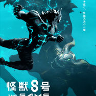 怪獣8号」スマートフォン・PC向けにゲーム化決定！激しい戦い描いた第1