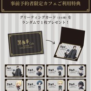 黒執事 -寄宿学校編-」シエルと優雅にアフタヌーンティー♪ 世界観が