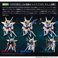 ガンダムSEED」パーフェクトストライクまで再現可能な「ガンダム