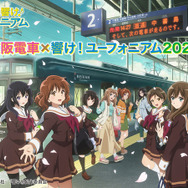 響け！ユーフォニアム」キャラの駅案内放送や等身大パネルも！“京阪