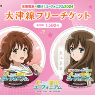 響け！ユーフォニアム」キャラの駅案内放送や等身大パネルも！“京阪