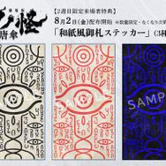 劇場版モノノ怪」 第二章 「火鼠」は25年3月14日公開！「劇場版