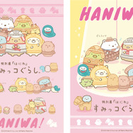 すみっコぐらし 特別展 はにわ とんかつ えびふらいのしっぽ てのりぬいぐるみ すみっコぐらし」しろくま、えびふらいのしっぽが“はにわ”になっ