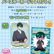 ブルーロック」東京タワーとコラボイベント開催決定！ 潔、凪、凛らの