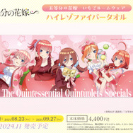 五等分の花嫁∽」いちごと私どっちが好き…？ “いちごルーム