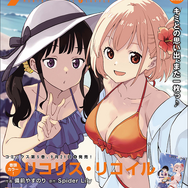 リコリコ」千束＆たきなが水着姿ではしゃぐ夏の思い出♪「コミック