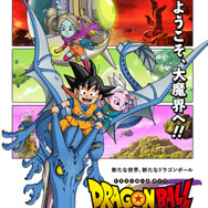 ドラゴンボール DAIMA」森久保祥太郎、榎木淳弥、日笠陽子が追加
