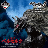 【未開封】１番くじ一番くじ　ベルセルク　ゾッド　ガッツ　ドラゴンころし ベルセルク」ガッツやドラゴンころし、ゾッドのフィギュアも