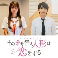 ポ*コ様 その着せ替え人形は恋をする　ポスター kisekoi14_poster.jpg?impolicy=