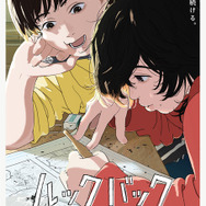 ルックバック」藤本タツキ×押山清高描き下ろし 最後の入プレが