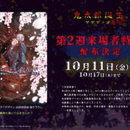 映画「鬼太郎誕生　ゲゲゲの謎」 ポスター &クリア栞　複数枚 未開封 鬼太郎誕生 ゲゲゲの謎 真生版」動員＆興収3位の大ヒット