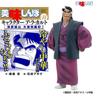 美味しんぼ」海原雄山がフィギュア化！「冷やし中華だとっ