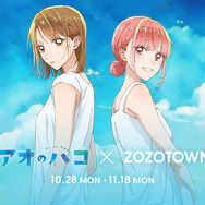TVアニメ「アオのハコ」×ZOZOTOWN 千夏 雛 アオのハコ」千夏と雛の涼しげなイラストがかわいい♪ ZOZOTOWN