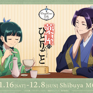 薬屋のひとりごと × Chugai Grace Cafe アクリルスタンド 薬屋の