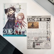 ASCII.jp：とても良い……！「SAOクリア」号外風チラシのpdfデータが公開 裏面にはキリト＆アスナの記念イラストも