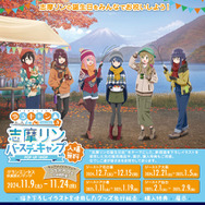 ゆるキャン△」リンちゃんの誕生日をお祝い♪ “志摩リンの誕生日会”が