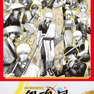 銀魂」キャラクター人気投票“TOP20”が発表！原作者・空知英秋も「新八