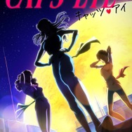 北条司「キャッツ・アイ」25年に完全新作アニメ化！Adoが「CAT'S EYE