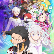 リゼロ 3rd season」大罪司教vsスバルたち！“反撃編”のビジュアル公開