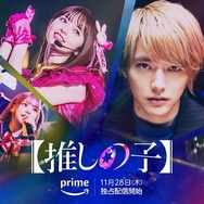 実写ドラマ【推しの子】キャスト・登場人物・あらすじ・楽曲まとめ
