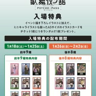 PSYCHO-PASS 京都南座歌舞伎 入場特典 狡噛慎也 PSYCHO-PASS×歌舞伎」狡噛慎也、常守朱、宜野座伸元、須郷徹平の和装が