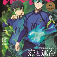 これが最強エゴイストか…」anan表紙に「ブルーロック」糸師凛＆潔世一
