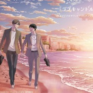 劇場版「チェリまほ」24時間限定！“白タキシード”な安達＆黒沢の壁紙