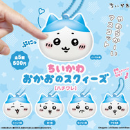 ちいかわ」たちでストレス解消!? お顔をぷにぷに♪ スクィーズ