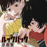 劇場アニメ「ルックバック」3冊組の大ボリューム！ 合わせて900ページ