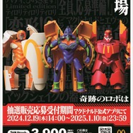 エヴァ」マクドナルドと初コラボ！ ビッグマックが初号機に変身!? 名