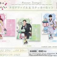 来世は他人がいい ドール 翔真 霧島 アニメジャパン グッズセット 来世は他人がいい」吉乃＆霧島＆翔真とお買い物デート