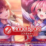 ヘブバン」×「Angel Beats!」コラボ第3弾で「ガルデモ」が“全員