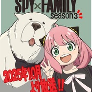 SPY×FAMILY」3期は25年10月より放送！ アーニャとボンドもお祝い