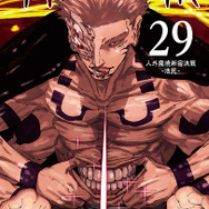 呪術廻戦」29巻＆最終30巻が12月25日同時発売！ 芥見下々描き下ろしの