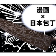 北斗の拳」“天翔十字鳳”を握るだけで繰り出せる!? サウザーが本物「剣