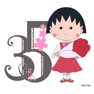 ちびまる子ちゃん」まる子がドリフに大挑戦＆楽しい歌謡ショーも！1月5